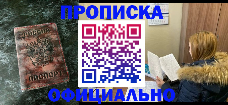 прописка для военкомата в Фролово